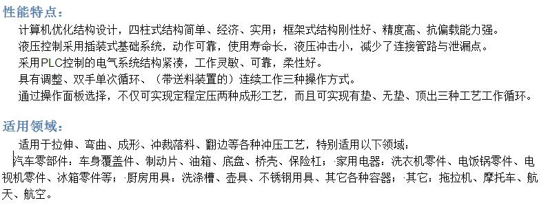 單動(dòng)薄板拉伸液壓機(jī)性能特點(diǎn)