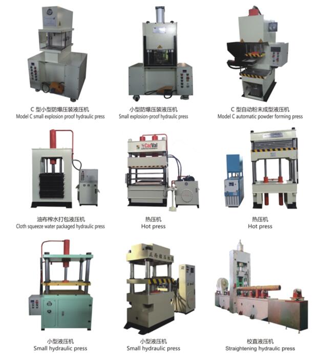 非標(biāo)液壓機(jī)